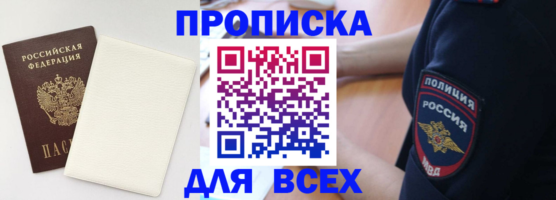 прописка штамп в Мензелинске